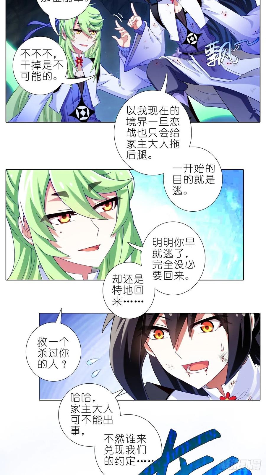 我家大师兄脑子有坑 第434坑 故事里不应该有“他”！！！ 第2页