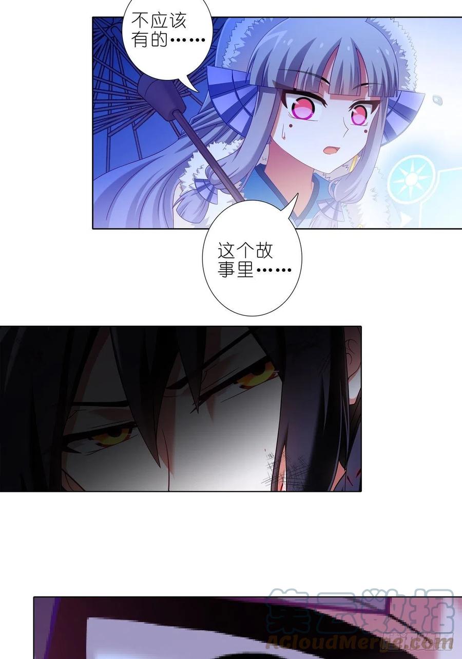 我家大师兄脑子有坑 第434坑 故事里不应该有“他”！！！ 第13页