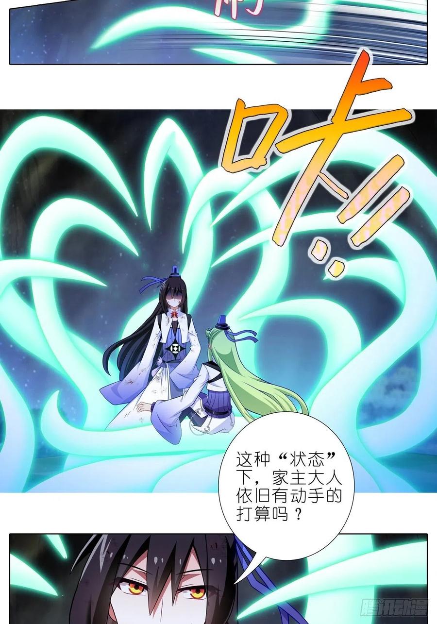 我家大师兄脑子有坑 第435坑 是谁在叫？！ 第4页