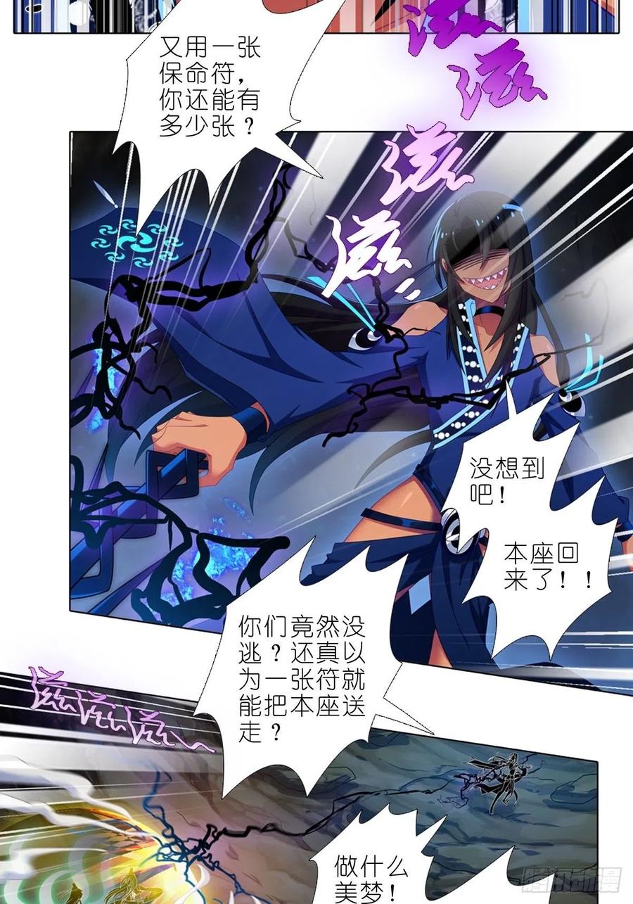 我家大师兄脑子有坑 第435坑 是谁在叫？！ 第12页
