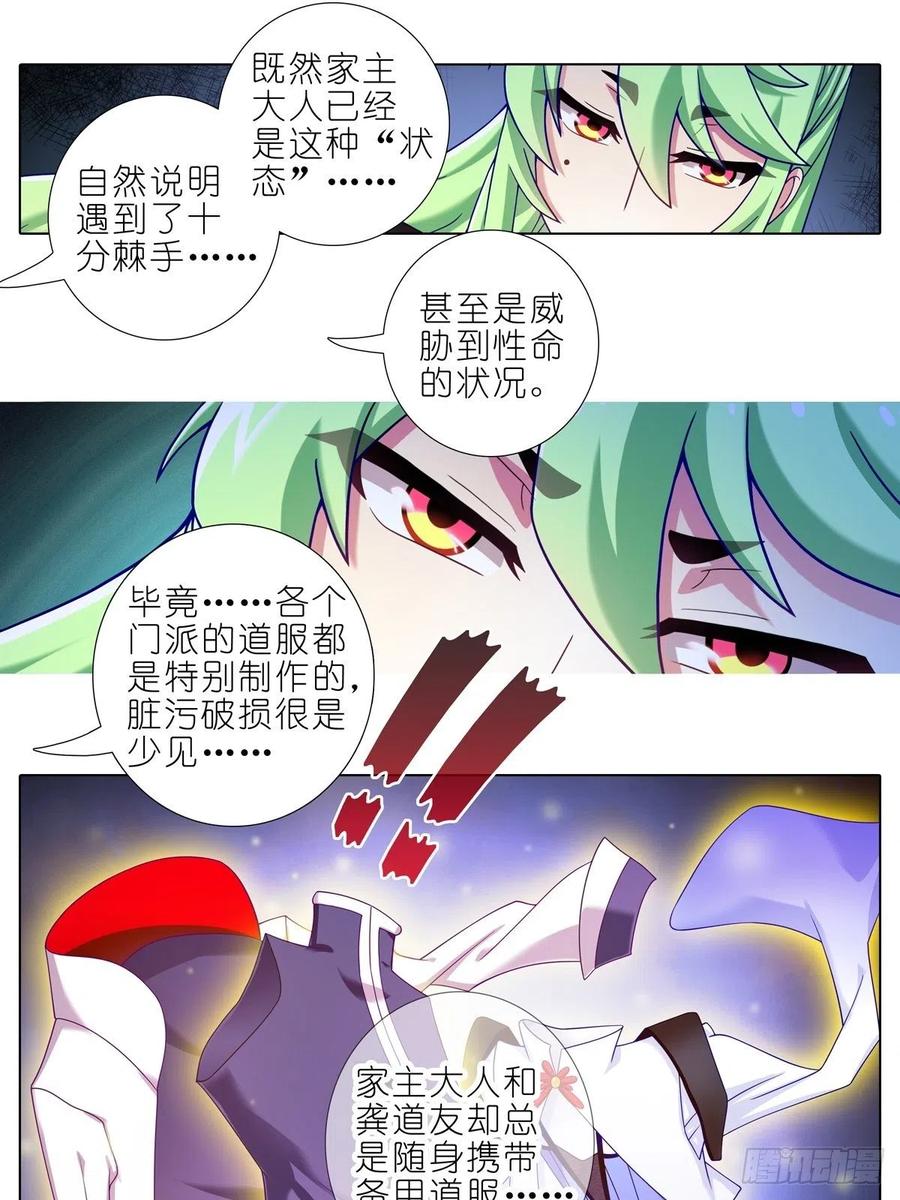 我家大师兄脑子有坑 第435坑 是谁在叫？！ 第6页