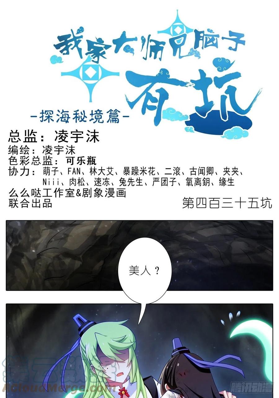 我家大师兄脑子有坑 第435坑 是谁在叫？！ 第1页
