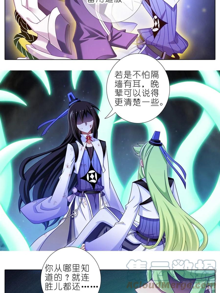我家大师兄脑子有坑 第435坑 是谁在叫？！ 第7页
