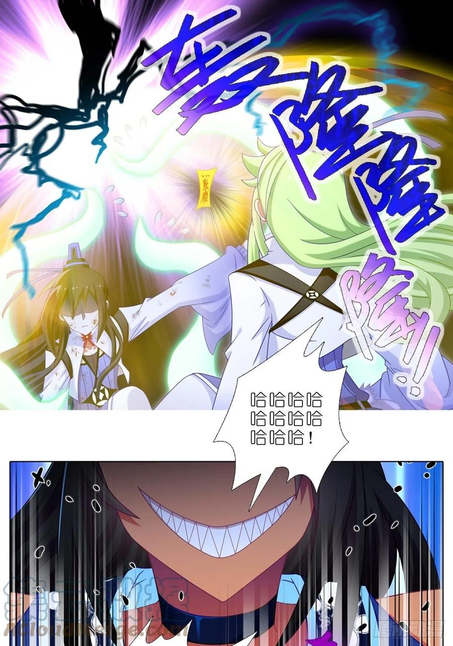 我家大师兄脑子有坑 第435坑 是谁在叫？！ 第11页