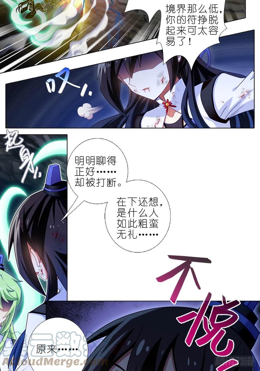 我家大师兄脑子有坑 第435坑 是谁在叫？！ 第13页