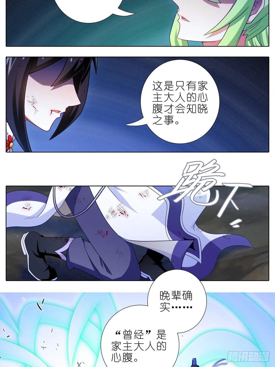 我家大师兄脑子有坑 第435坑 是谁在叫？！ 第8页