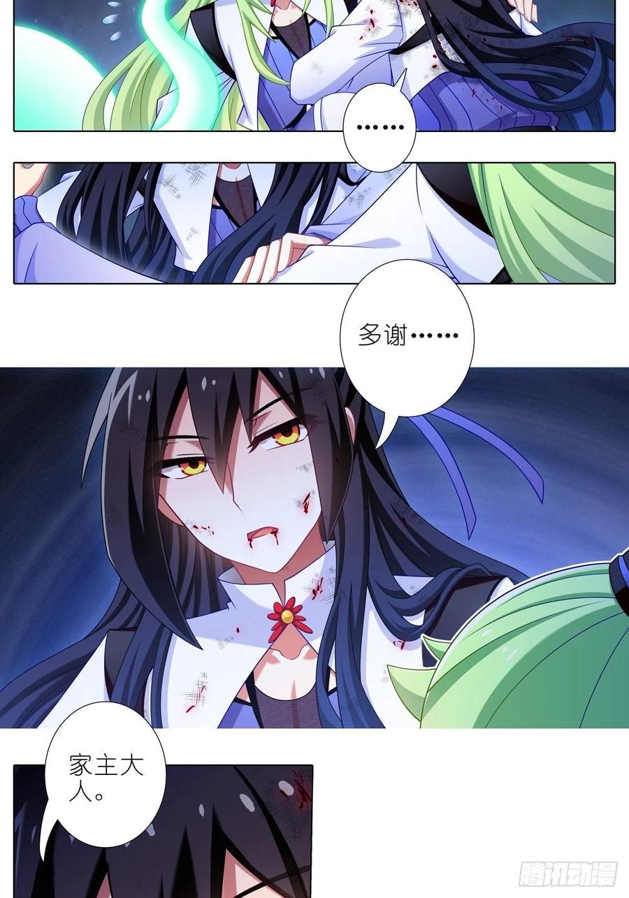 我家大师兄脑子有坑 第435坑 是谁在叫？！ 第2页