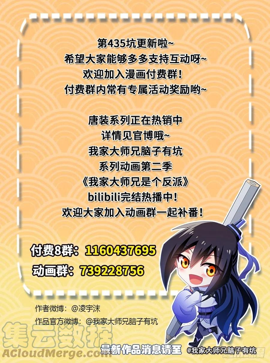 我家大师兄脑子有坑 第435坑 是谁在叫？！ 第15页
