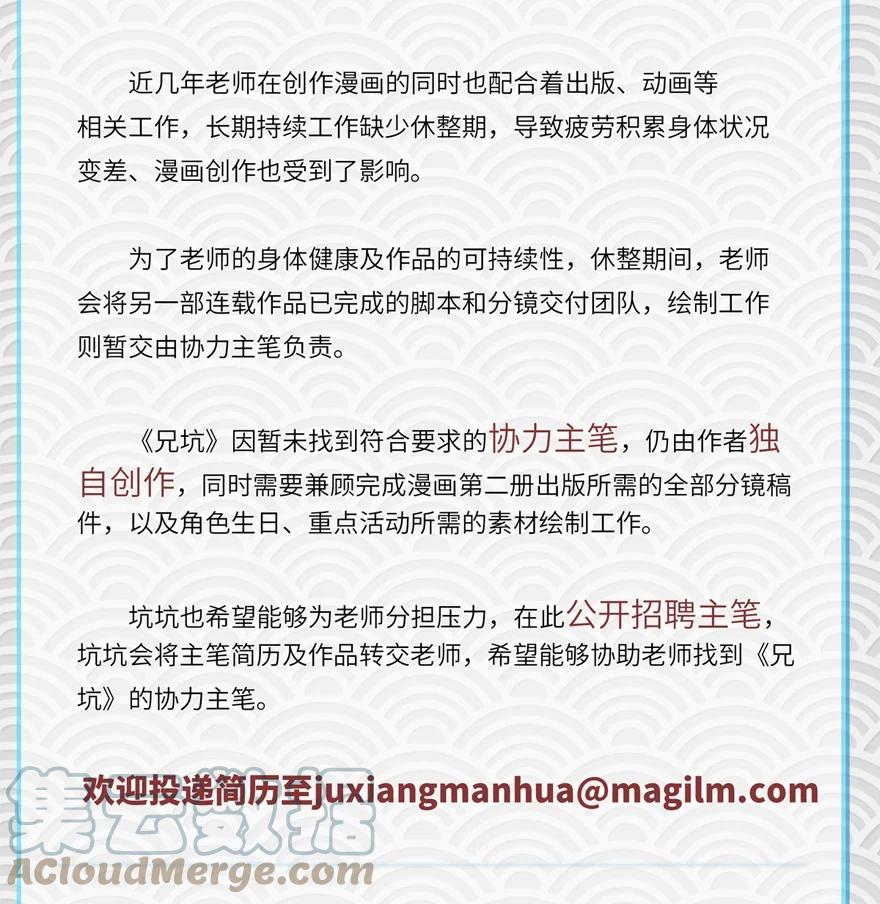 我家大师兄脑子有坑 公告 更新调整公告 第2页