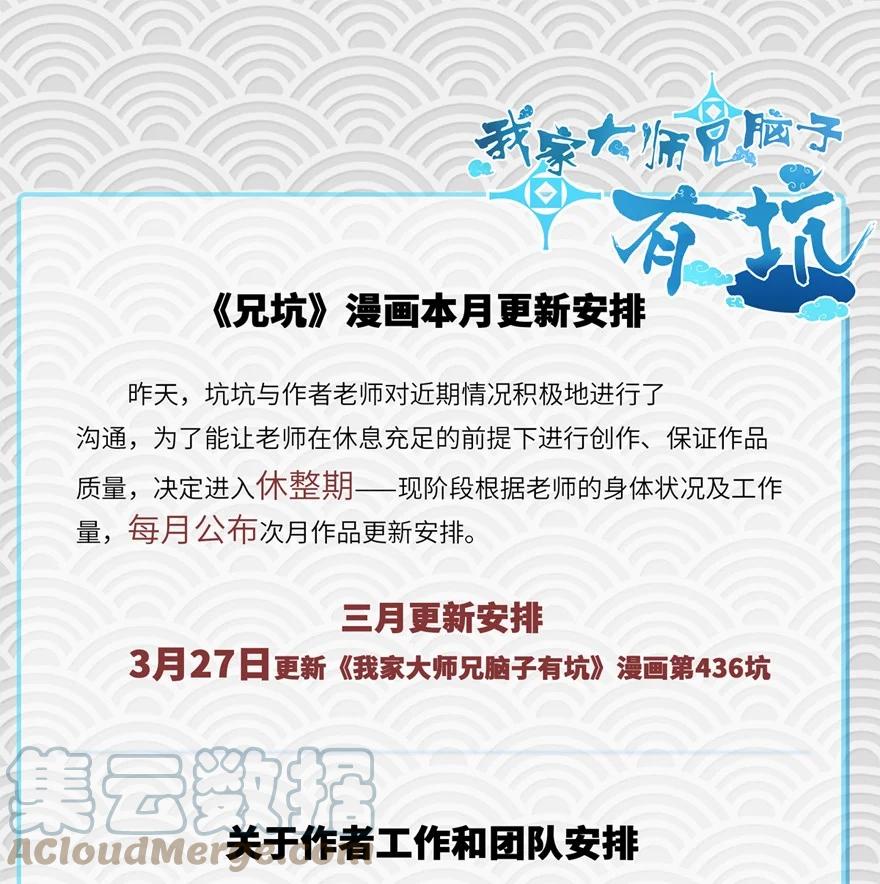 我家大师兄脑子有坑 公告 更新调整公告 第1页