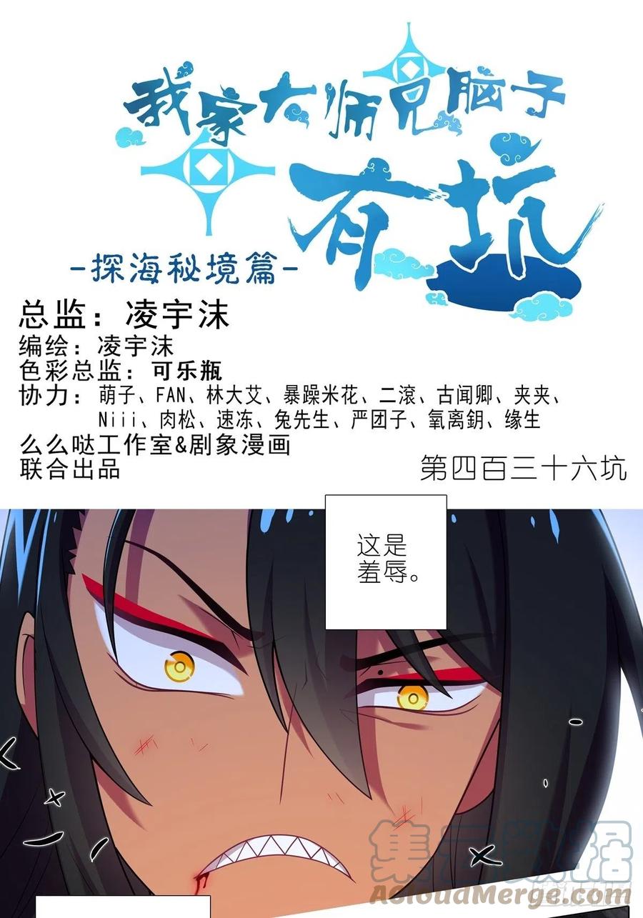 我家大师兄脑子有坑 第436坑 没想到的有点多 第1页