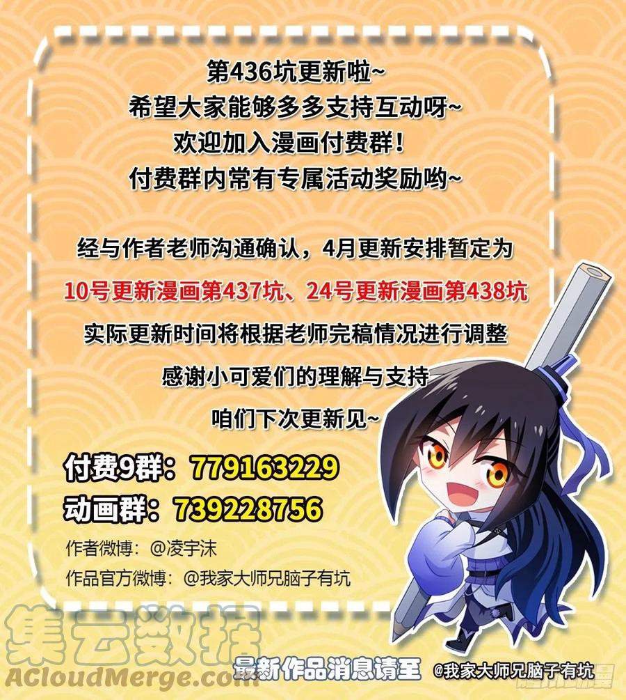 我家大师兄脑子有坑 第436坑 没想到的有点多 第13页