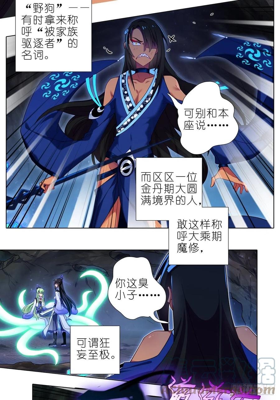 我家大师兄脑子有坑 第436坑 没想到的有点多 第2页