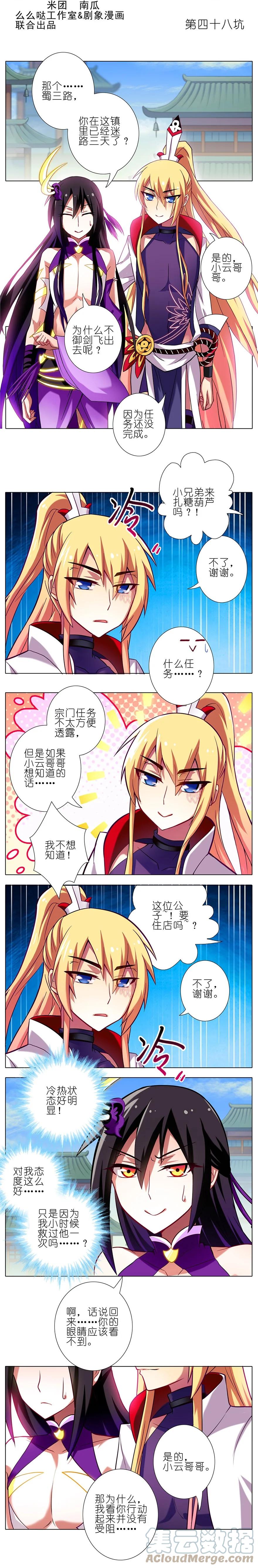 我家大师兄脑子有坑 48 第2页
