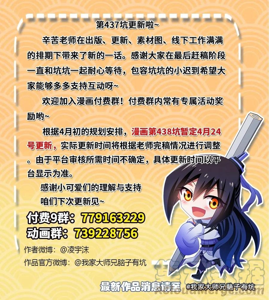 我家大师兄脑子有坑 第437坑 护符，要多少有多少 第14页