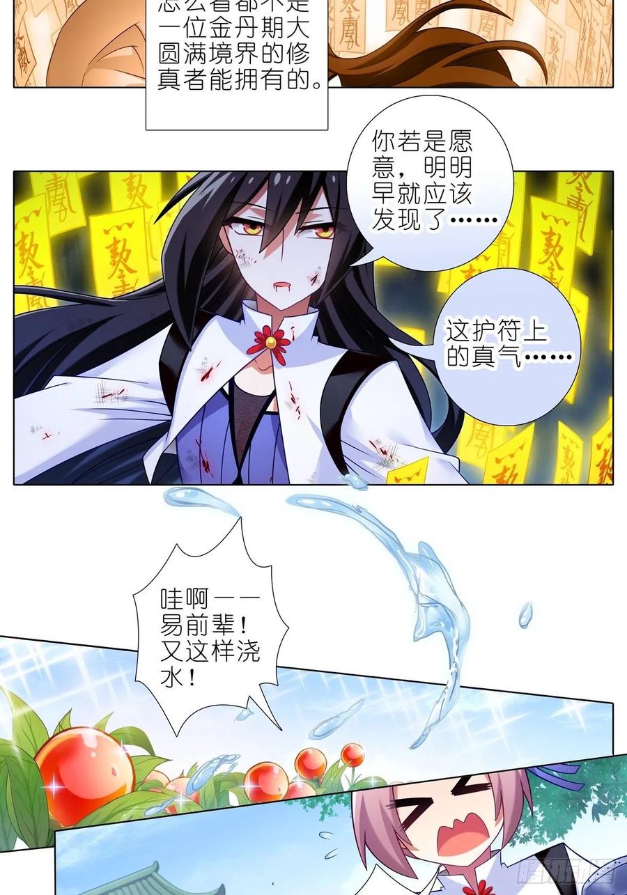 我家大师兄脑子有坑 第437坑 护符，要多少有多少 第11页