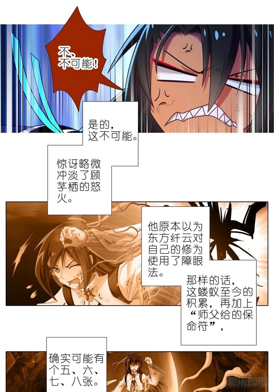 我家大师兄脑子有坑 第437坑 护符，要多少有多少 第9页