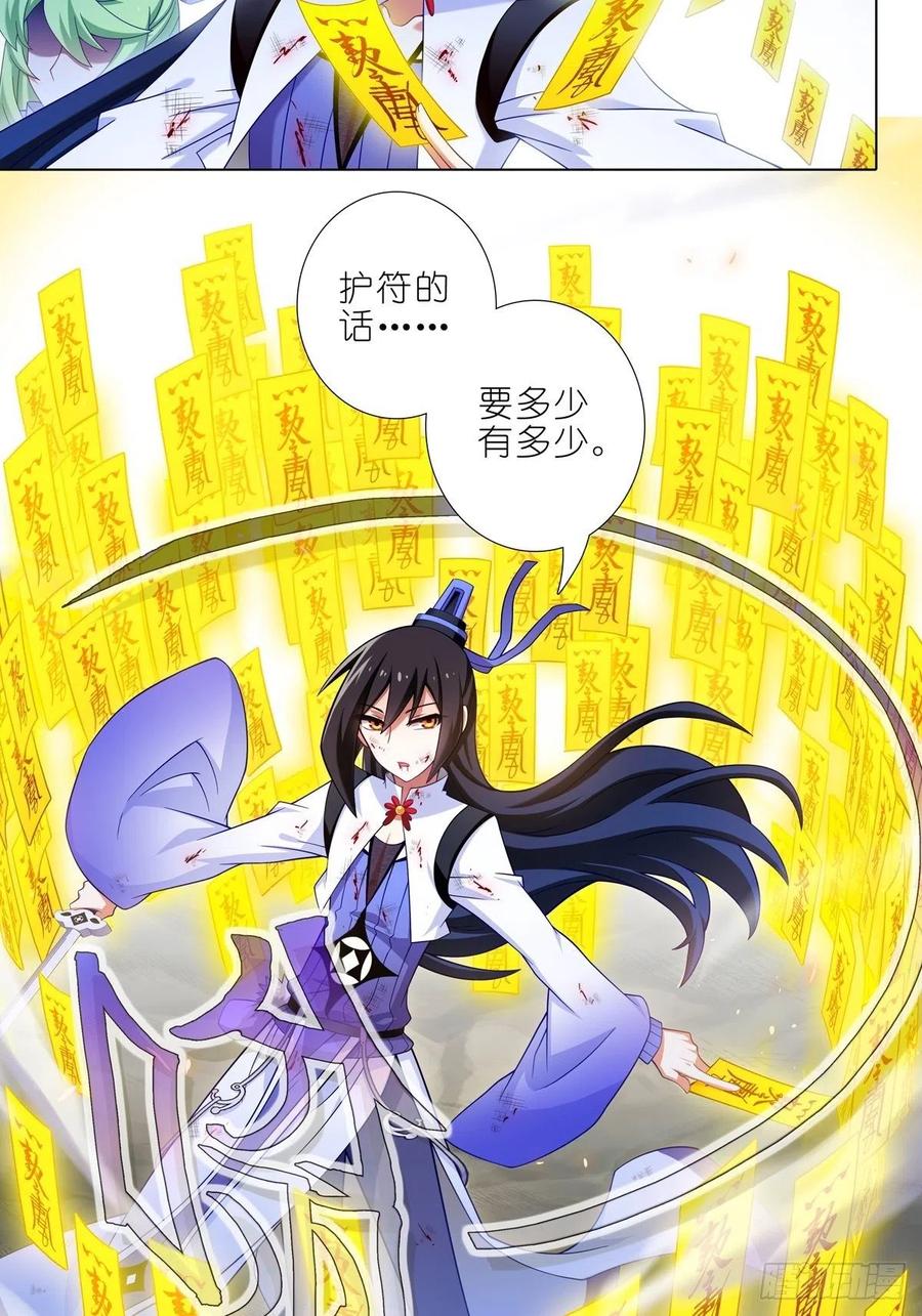 我家大师兄脑子有坑 第437坑 护符，要多少有多少 第7页
