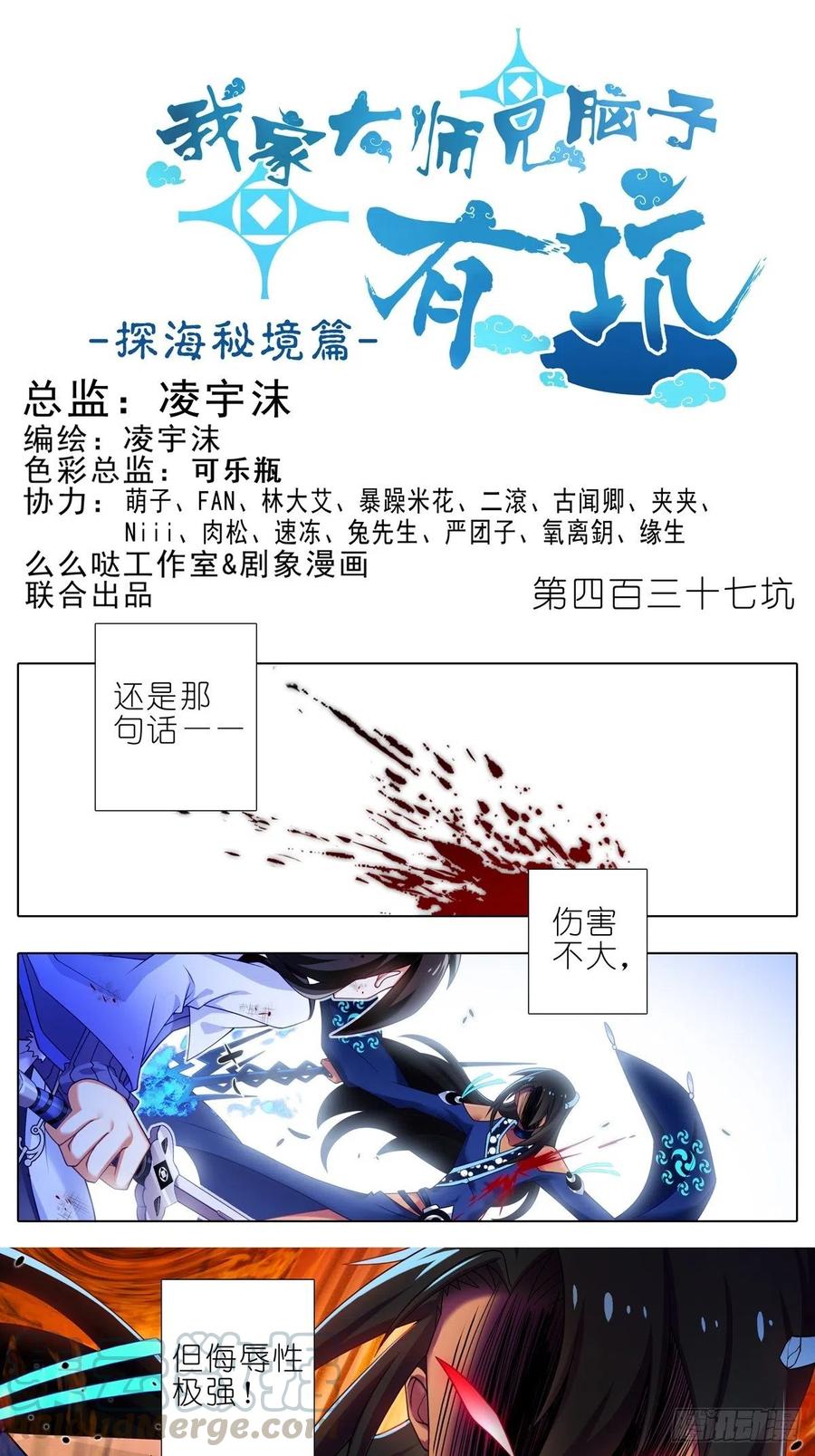 我家大师兄脑子有坑 第437坑 护符，要多少有多少 第1页