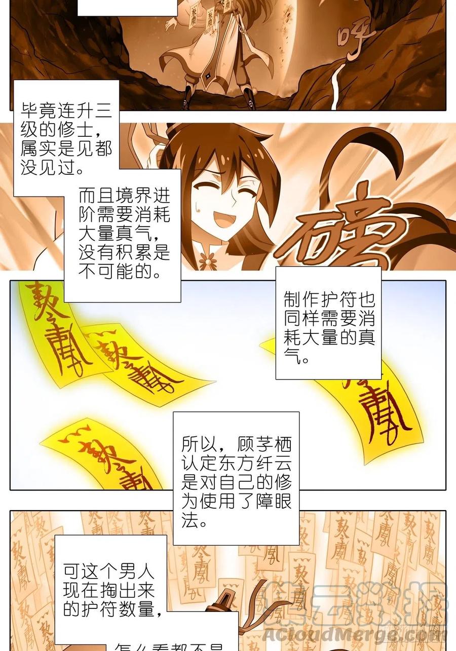 我家大师兄脑子有坑 第437坑 护符，要多少有多少 第10页