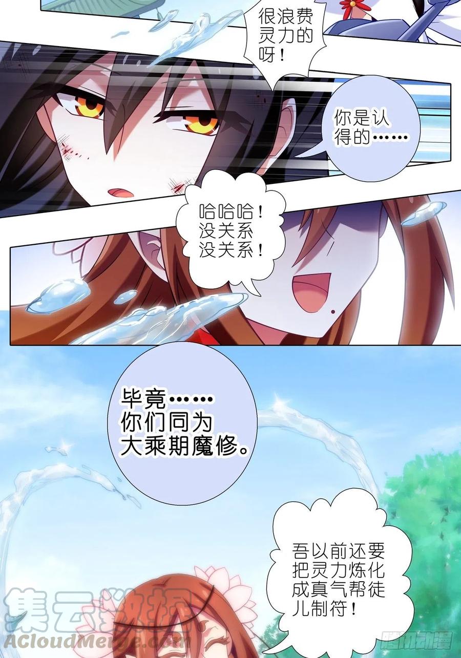 我家大师兄脑子有坑 第437坑 护符，要多少有多少 第12页