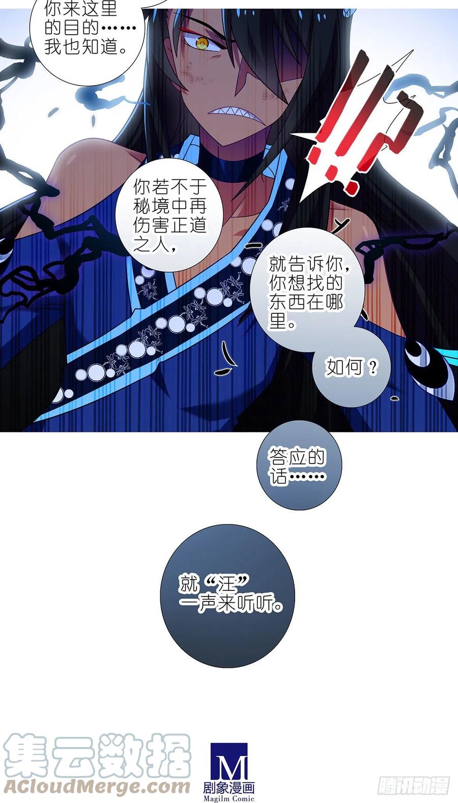 我家大师兄脑子有坑 第438坑 答应就“汪”一声听听 第8页