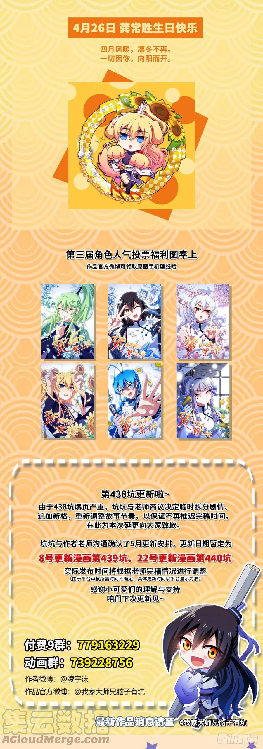 我家大师兄脑子有坑 第438坑 答应就“汪”一声听听 第9页