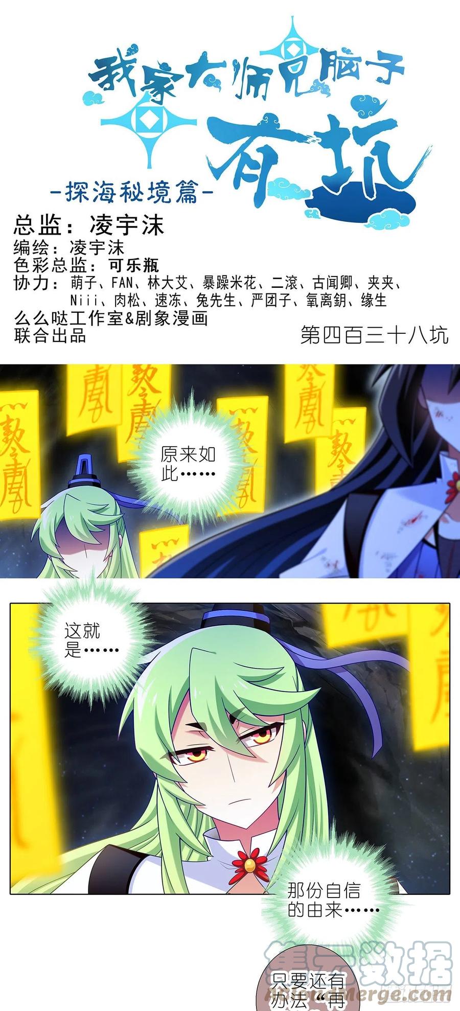 我家大师兄脑子有坑 第438坑 答应就“汪”一声听听 第1页