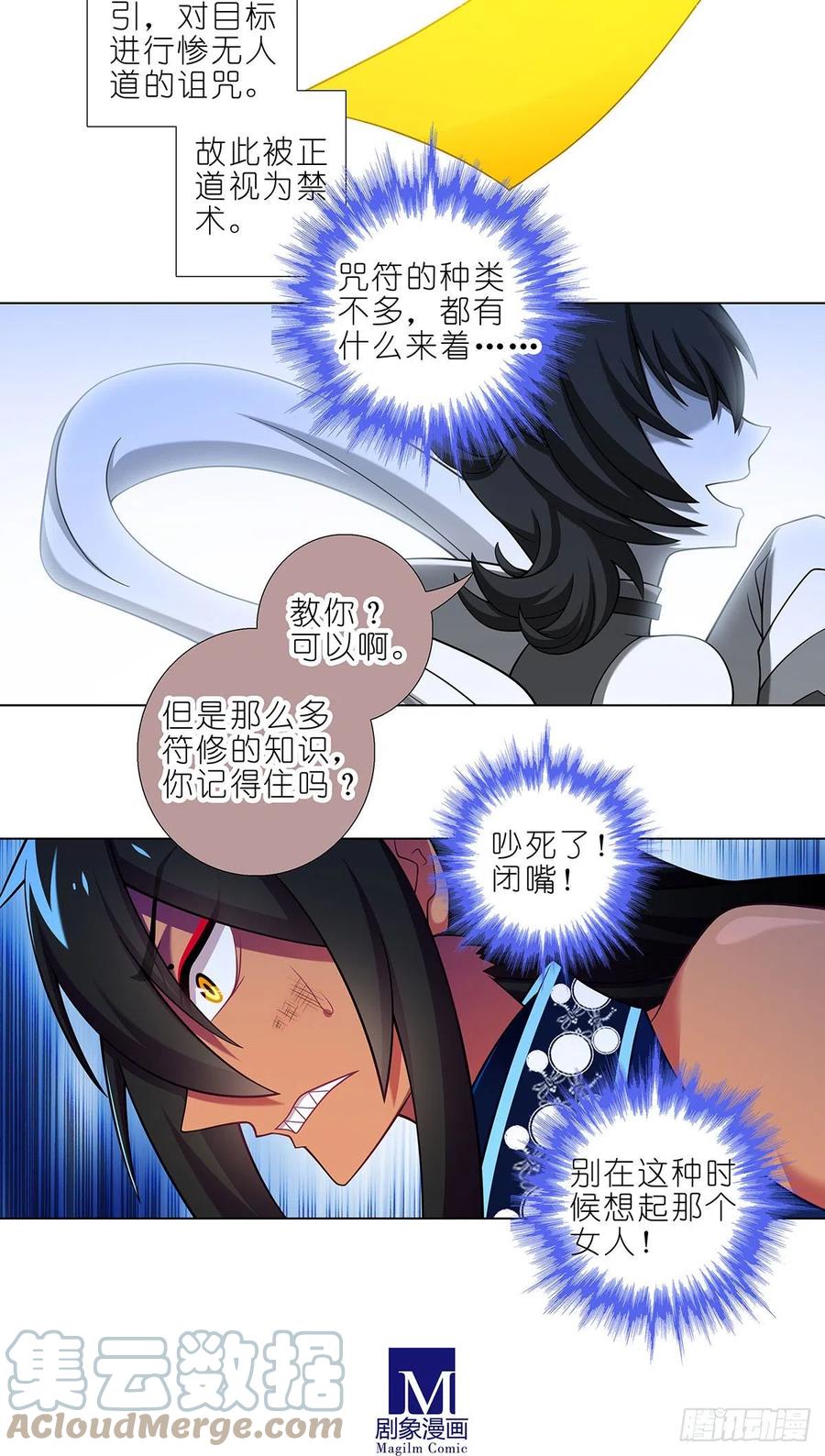 我家大师兄脑子有坑 第438坑 答应就“汪”一声听听 第6页