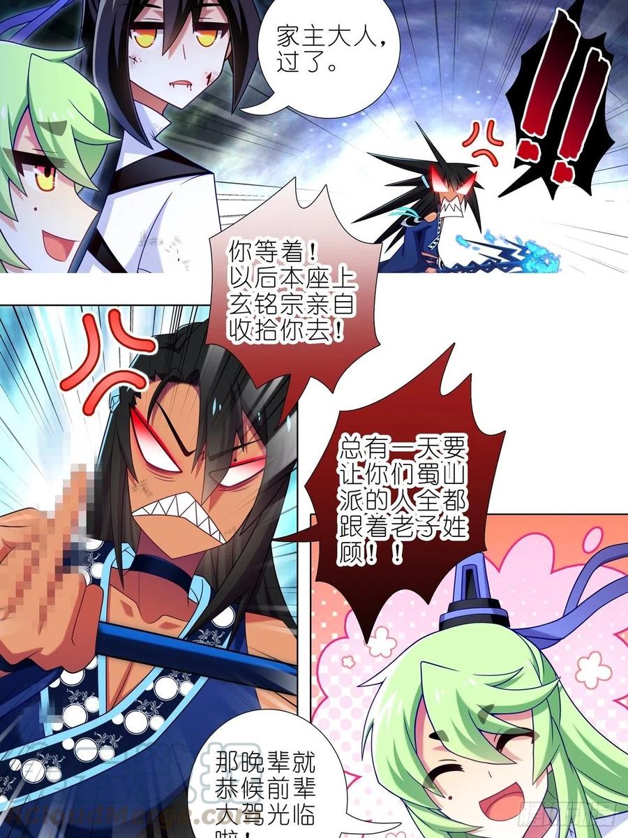 我家大师兄脑子有坑 第439坑 兵不厌诈！ 第13页