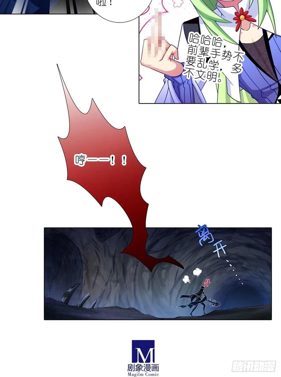 我家大师兄脑子有坑 第439坑 兵不厌诈！ 第14页