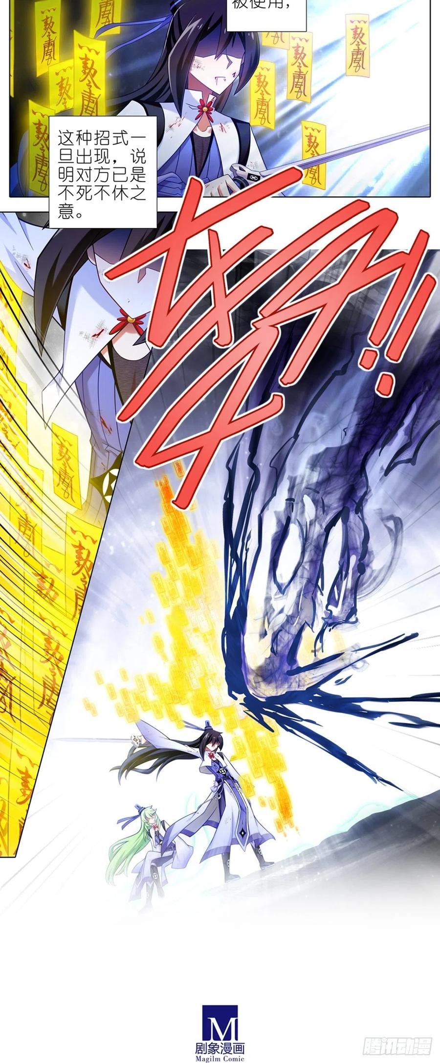 我家大师兄脑子有坑 第439坑 兵不厌诈！ 第4页