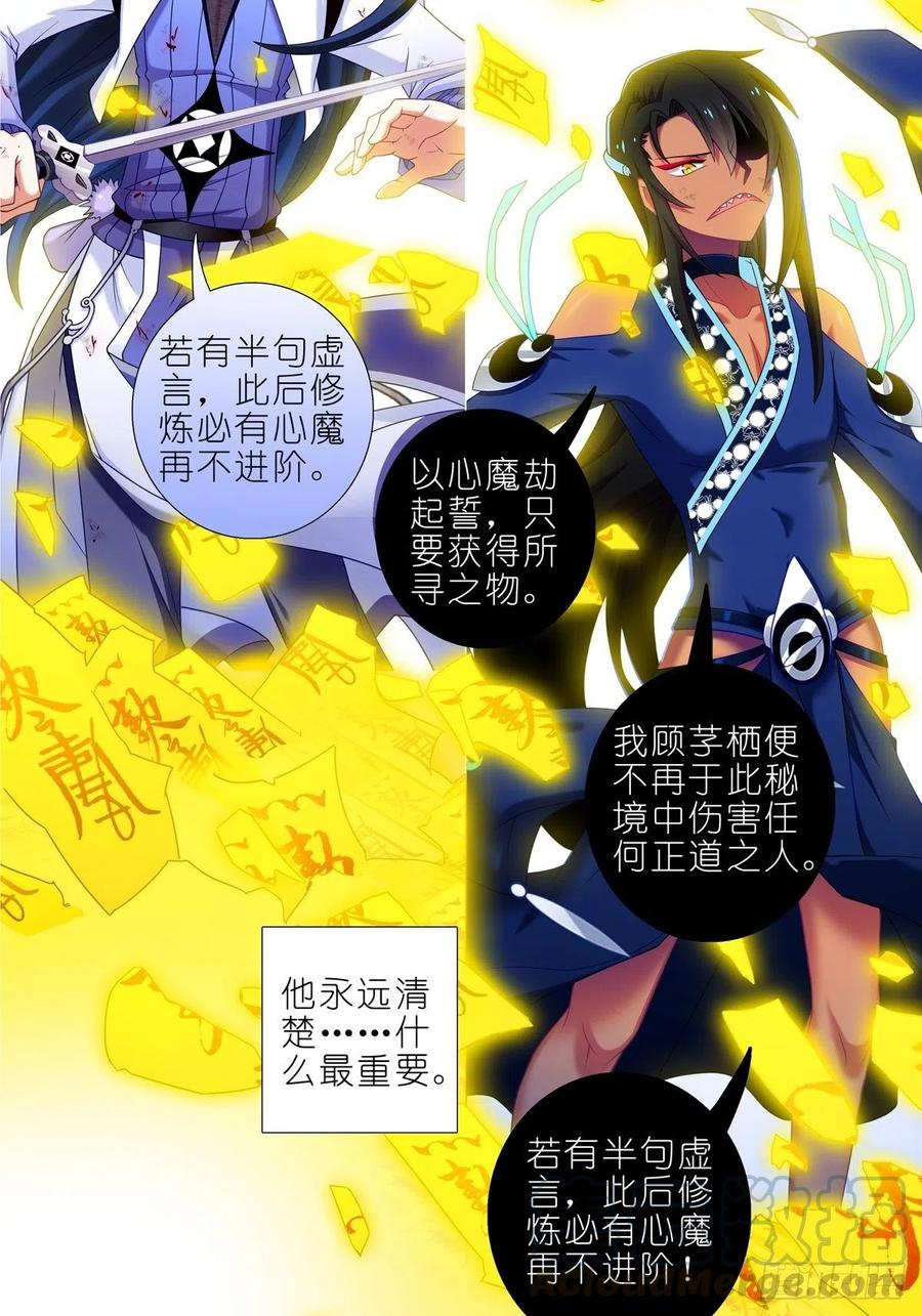 我家大师兄脑子有坑 第439坑 兵不厌诈！ 第7页