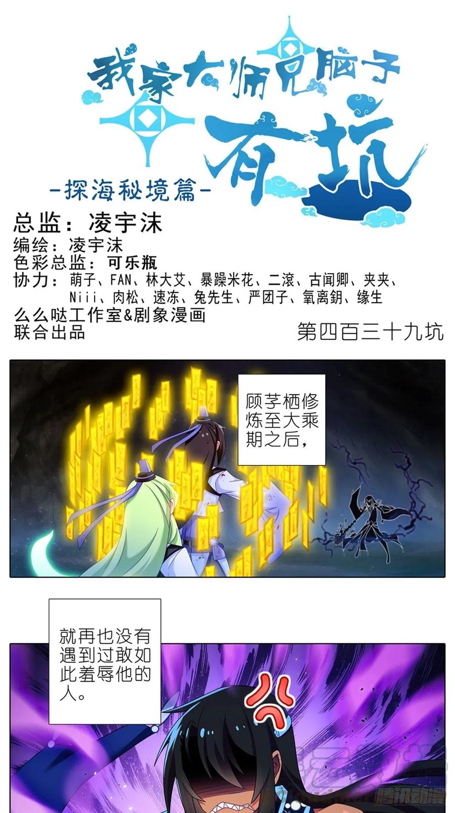 我家大师兄脑子有坑 第439坑 兵不厌诈！ 第1页
