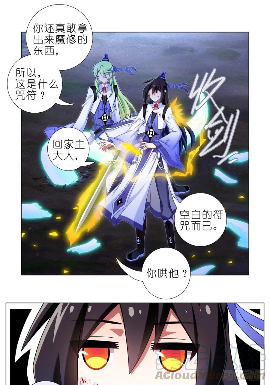 我家大师兄脑子有坑 第439坑 兵不厌诈！ 第15页