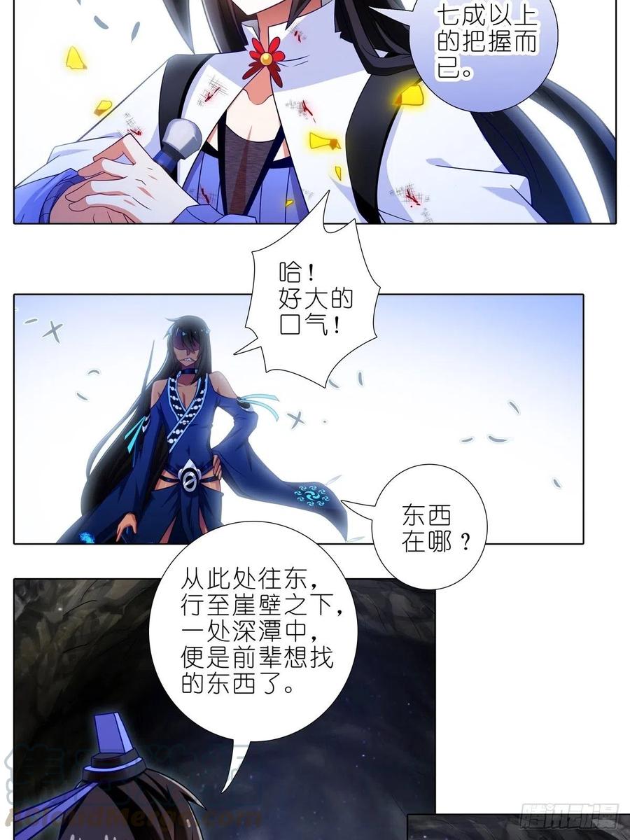 我家大师兄脑子有坑 第439坑 兵不厌诈！ 第11页
