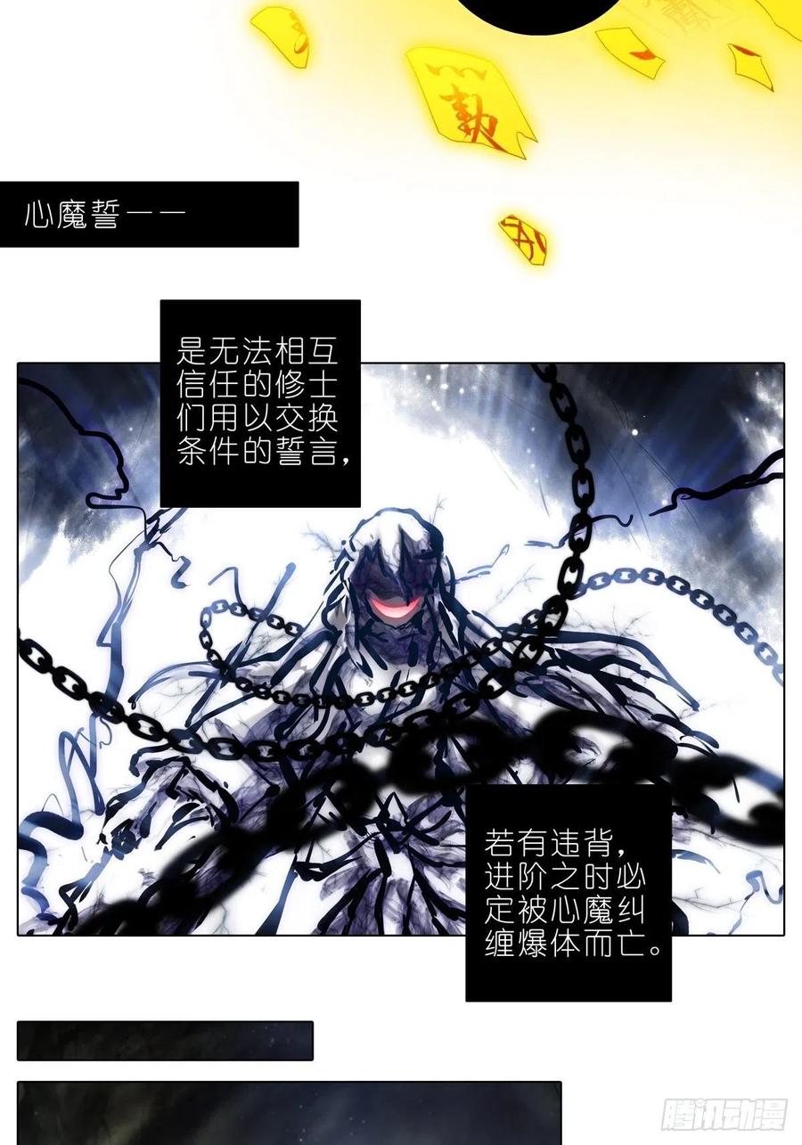 我家大师兄脑子有坑 第439坑 兵不厌诈！ 第8页