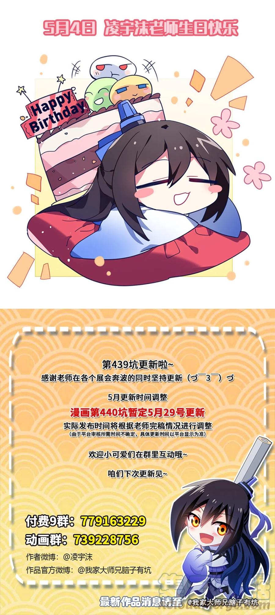 我家大师兄脑子有坑 第439坑 兵不厌诈！ 第17页