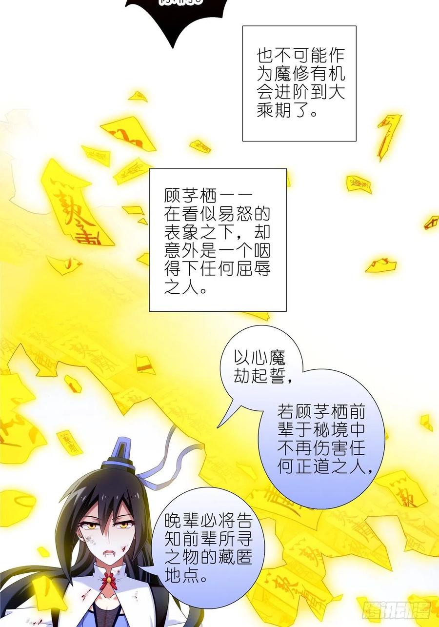 我家大师兄脑子有坑 第439坑 兵不厌诈！ 第6页
