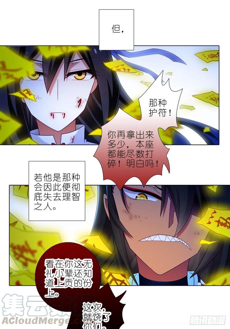 我家大师兄脑子有坑 第439坑 兵不厌诈！ 第5页