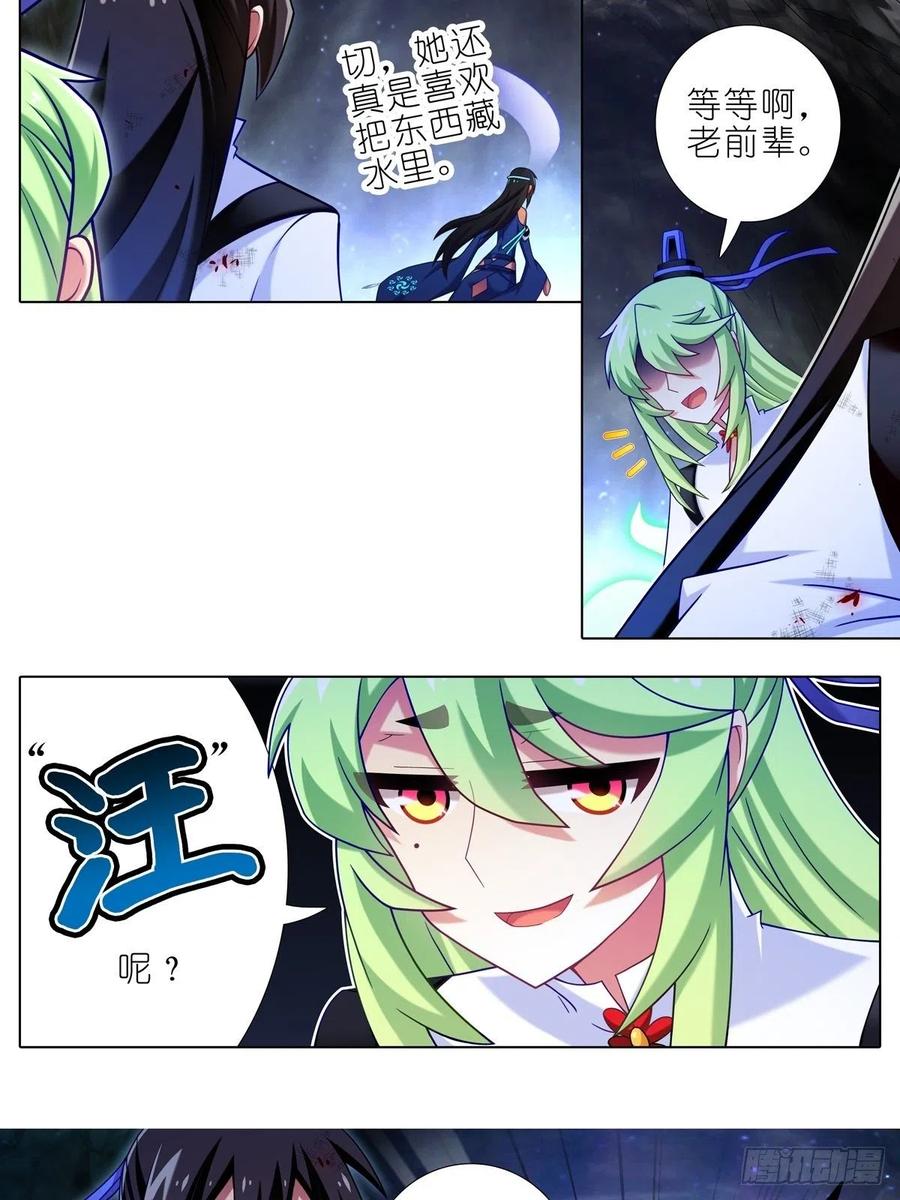 我家大师兄脑子有坑 第439坑 兵不厌诈！ 第12页