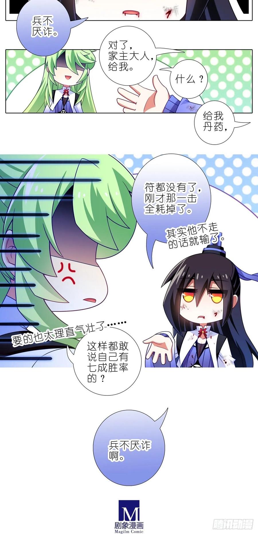 我家大师兄脑子有坑 第439坑 兵不厌诈！ 第16页