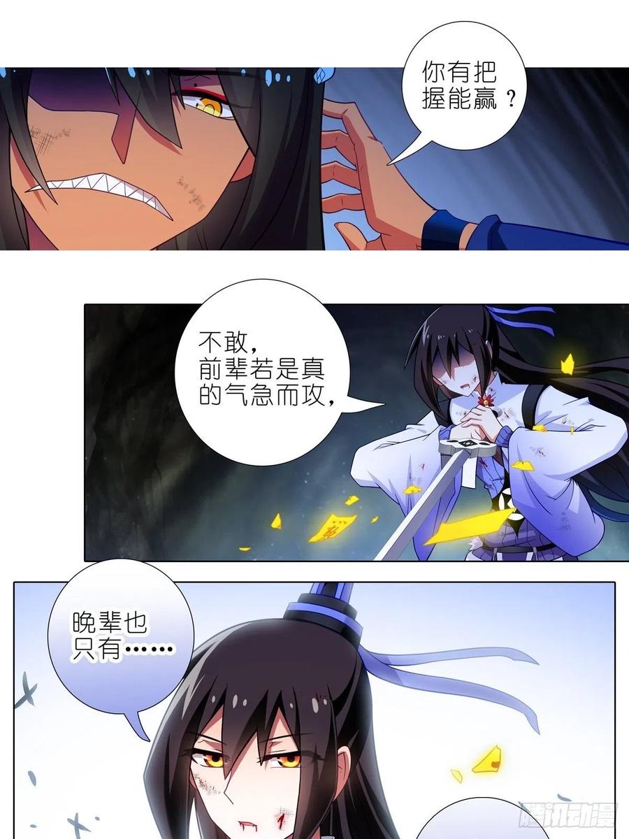 我家大师兄脑子有坑 第439坑 兵不厌诈！ 第10页