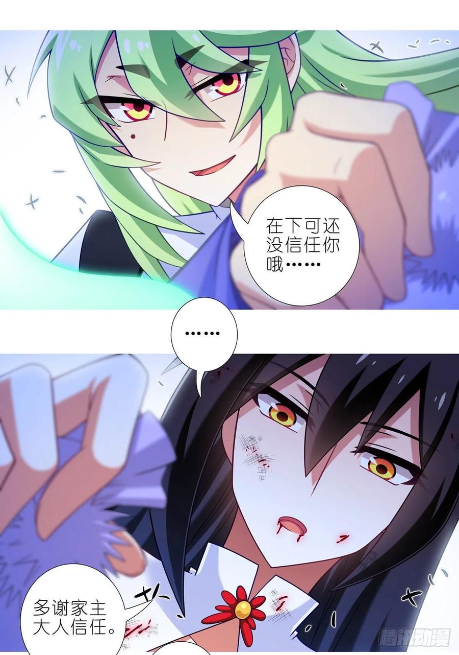 我家大师兄脑子有坑 第440坑 冲我来！ 第6页