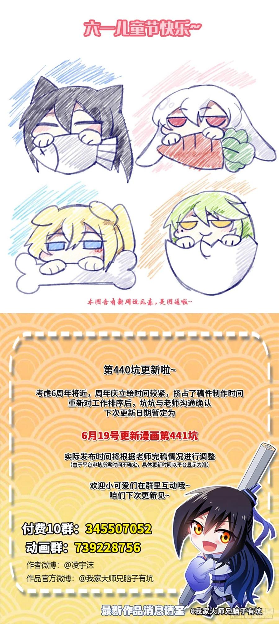 我家大师兄脑子有坑 第440坑 冲我来！ 第16页