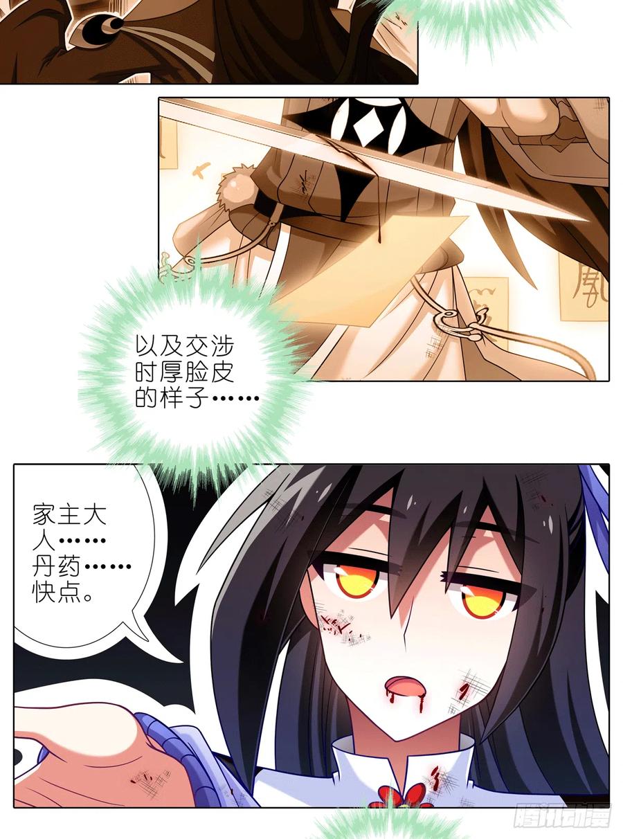 我家大师兄脑子有坑 第440坑 冲我来！ 第4页