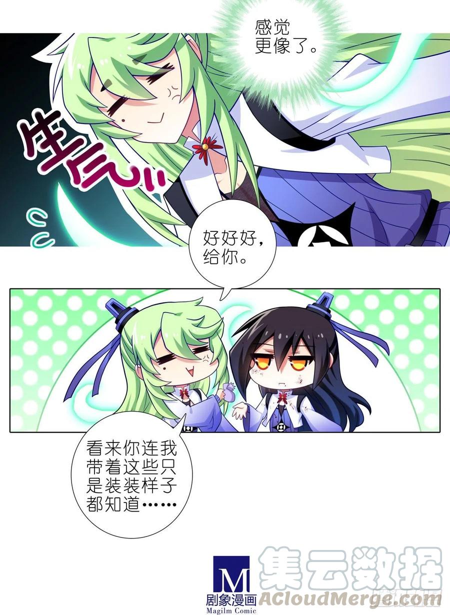 我家大师兄脑子有坑 第440坑 冲我来！ 第5页