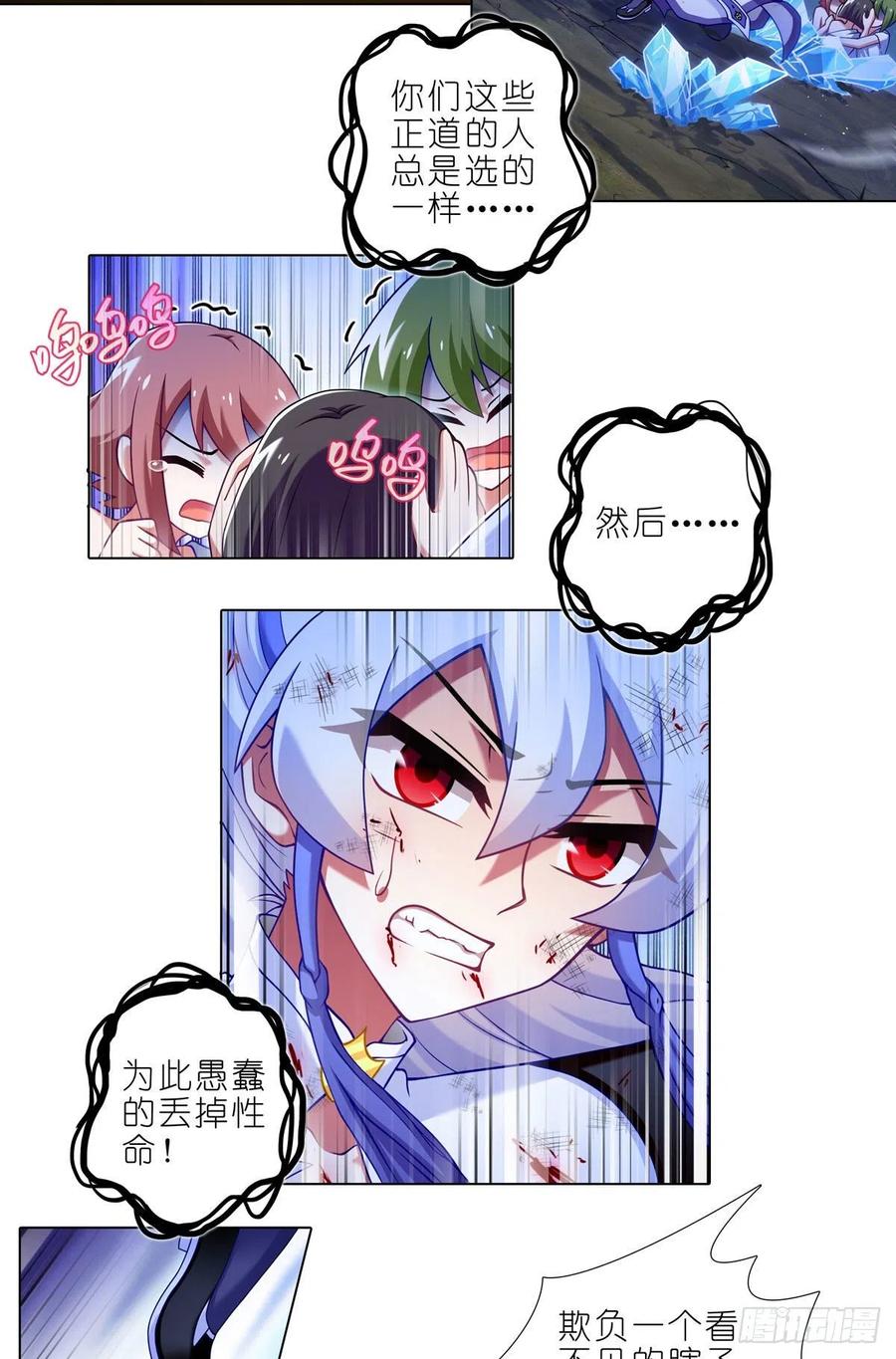 我家大师兄脑子有坑 第440坑 冲我来！ 第12页