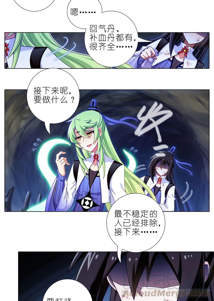 我家大师兄脑子有坑 第440坑 冲我来！ 第7页
