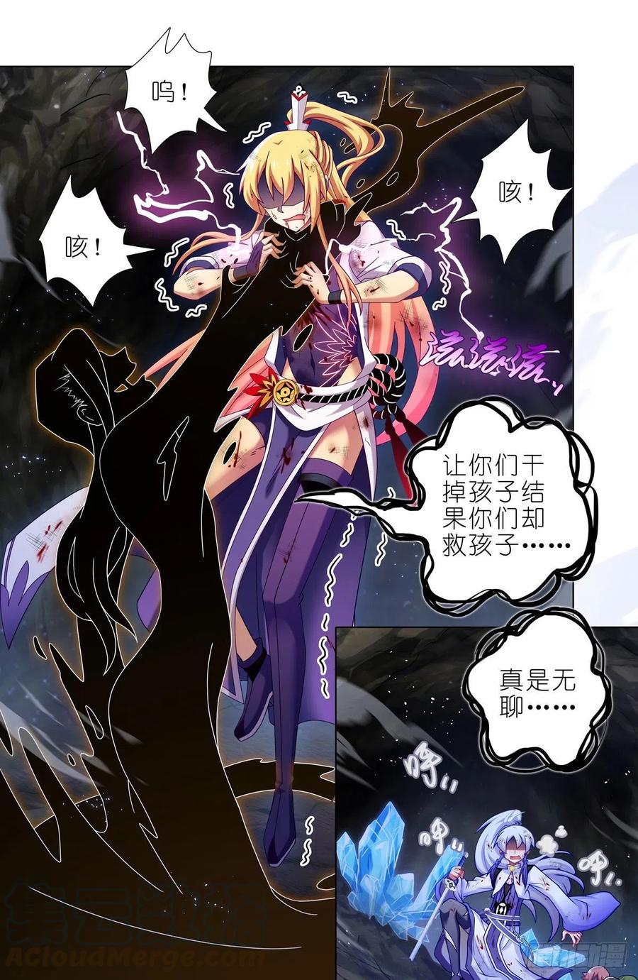 我家大师兄脑子有坑 第440坑 冲我来！ 第11页